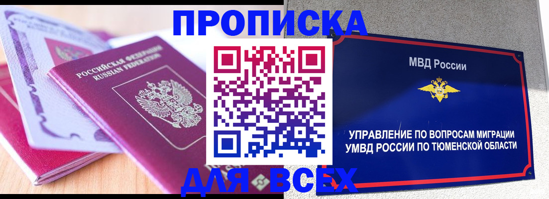 прописка паспорт в Меленках