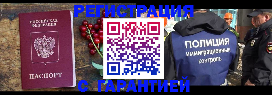 временная регистрация в Меленках